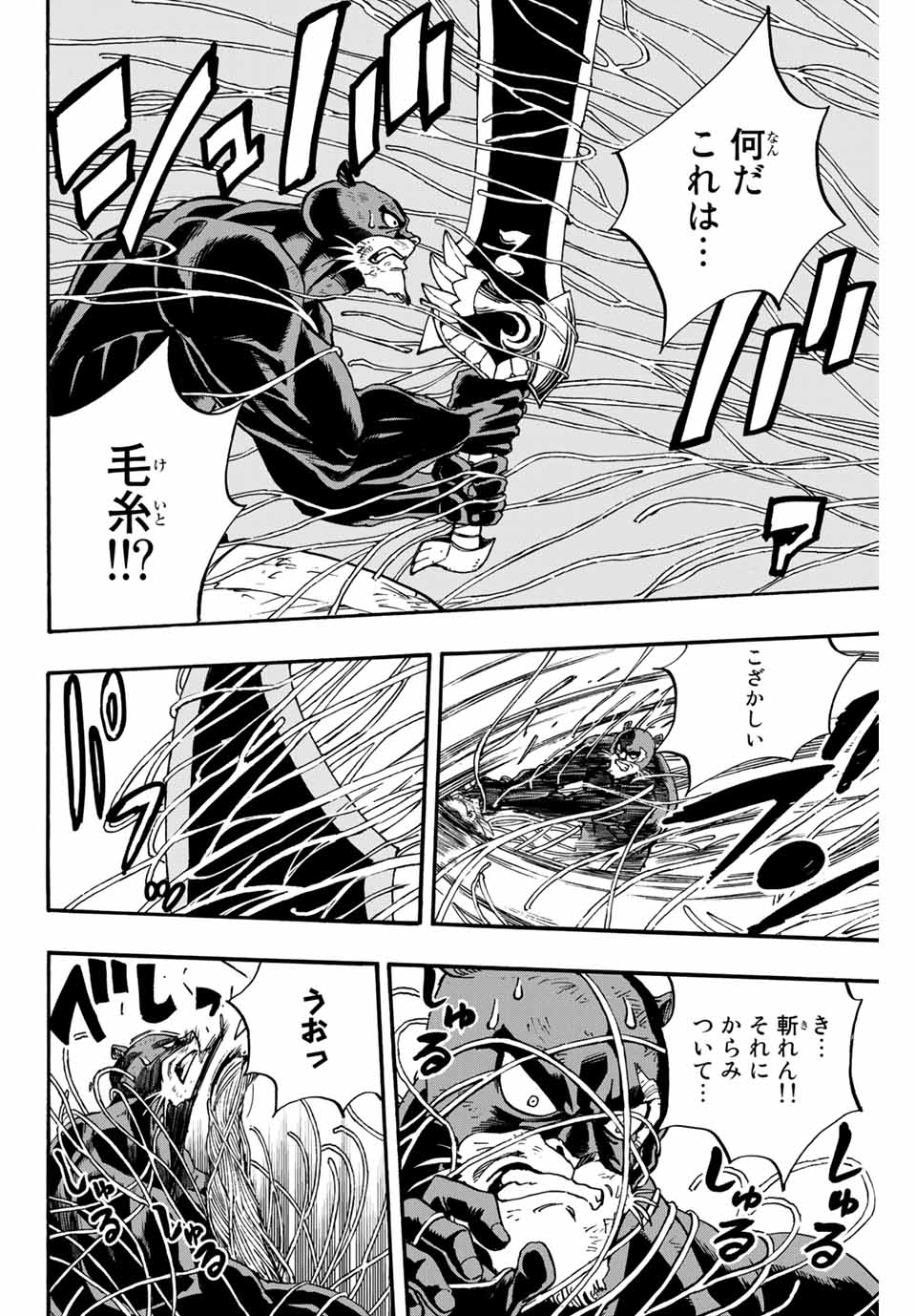 Fairy Tail: 100 Years Quest Chapter 98 8ページ