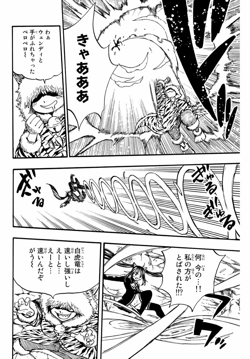 Fairy Tail: 100 Years Quest Chapter 98 10ページ