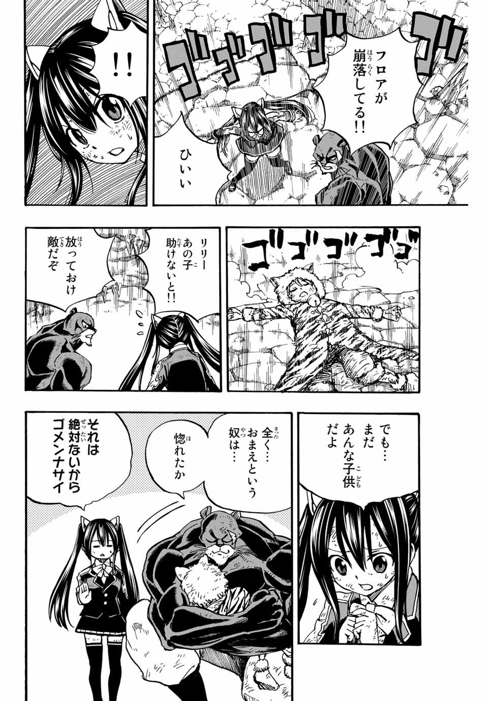 Fairy Tail: 100 Years Quest Chapter 99 12ページ