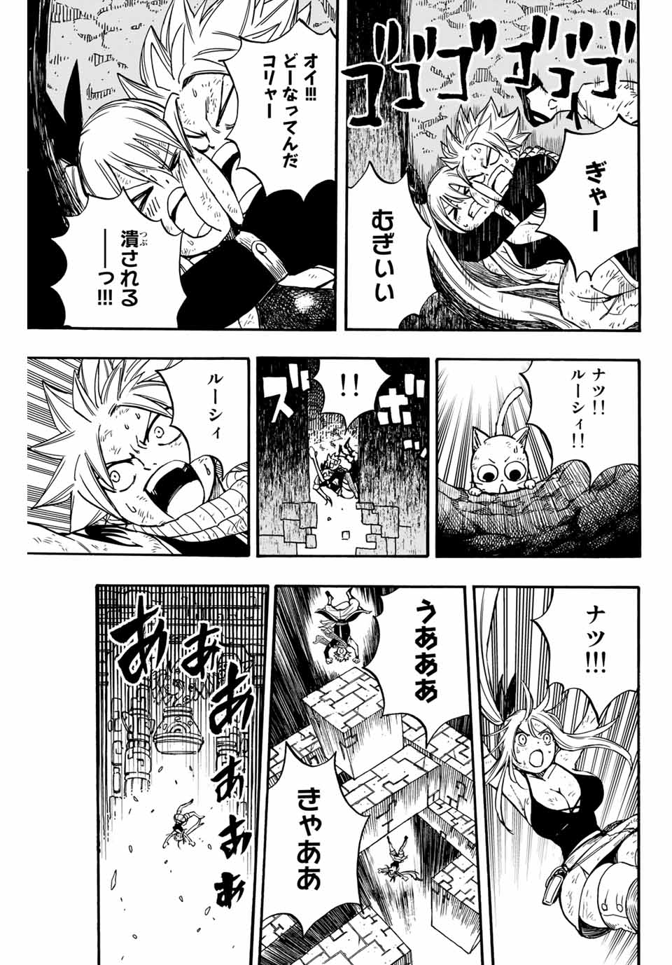 Fairy Tail: 100 Years Quest Chapter 99 13ページ