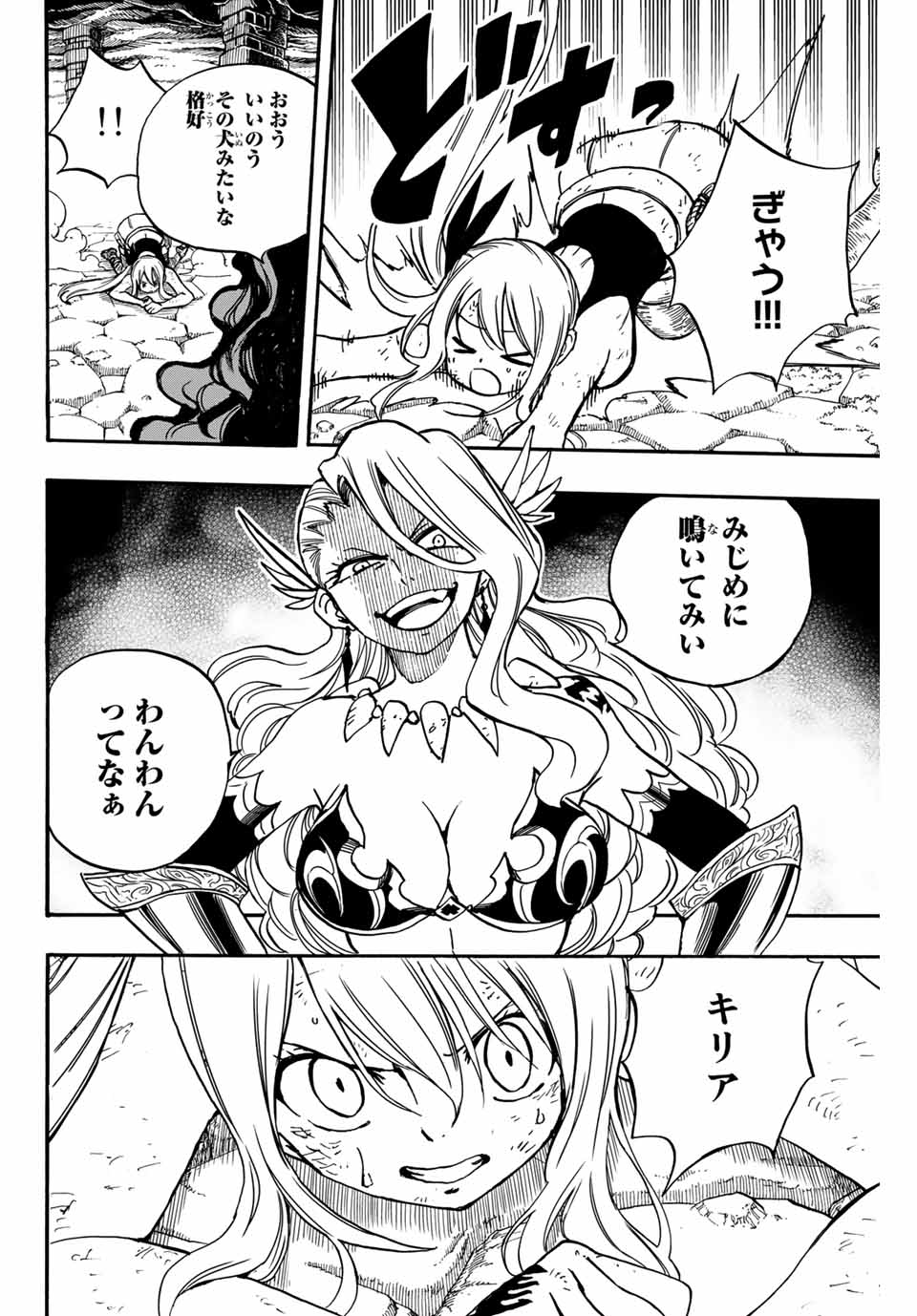 Fairy Tail: 100 Years Quest Chapter 99 14ページ