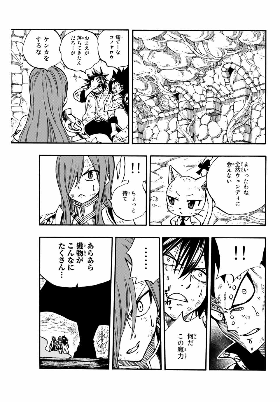 Fairy Tail: 100 Years Quest Chapter 99 15ページ