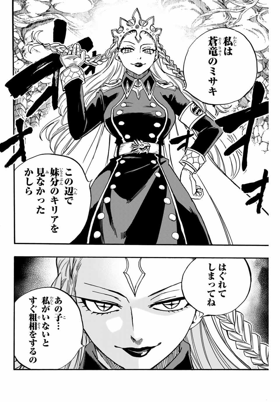 Fairy Tail: 100 Years Quest Chapter 99 16ページ