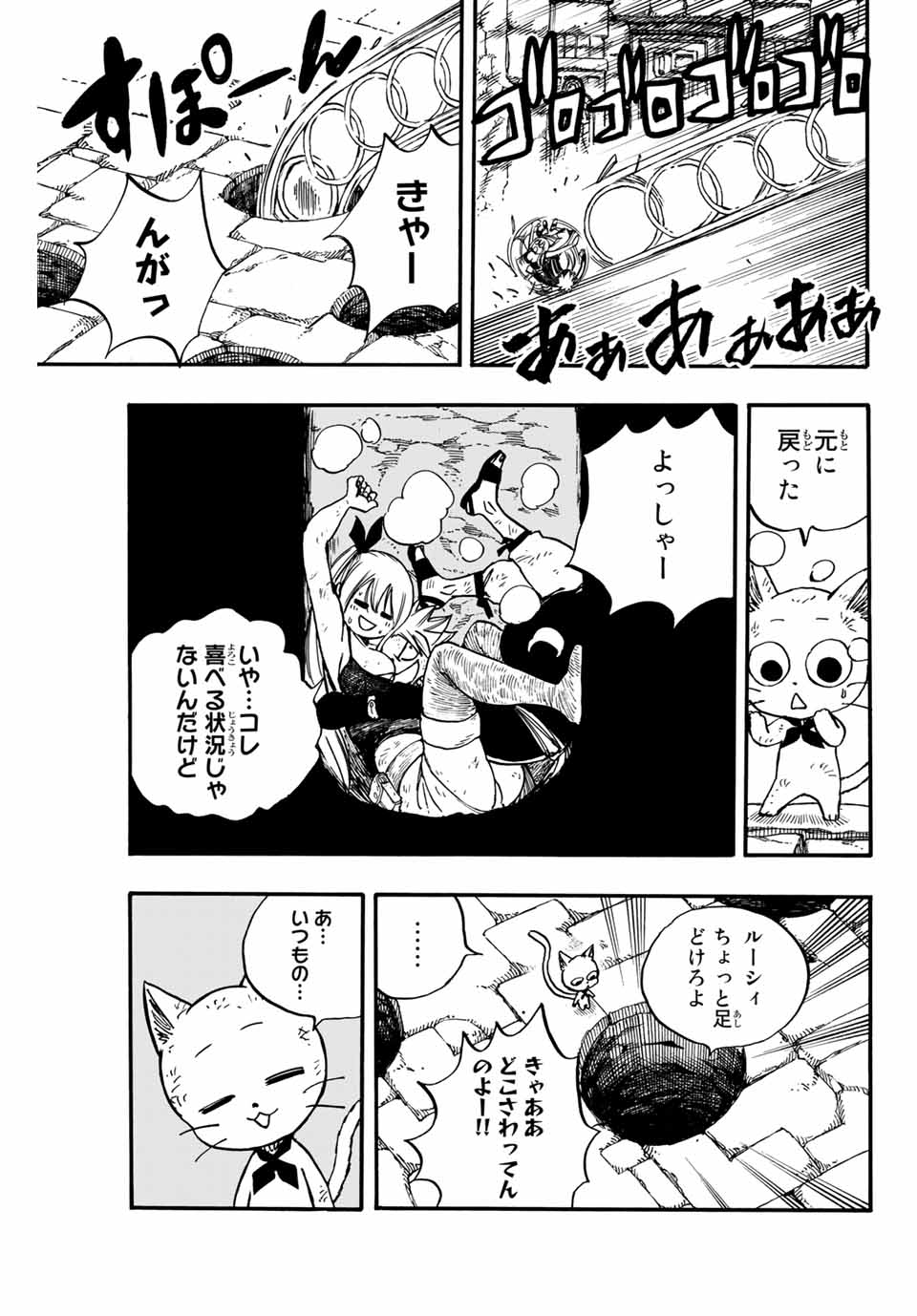 Fairy Tail: 100 Years Quest Chapter 99 3ページ