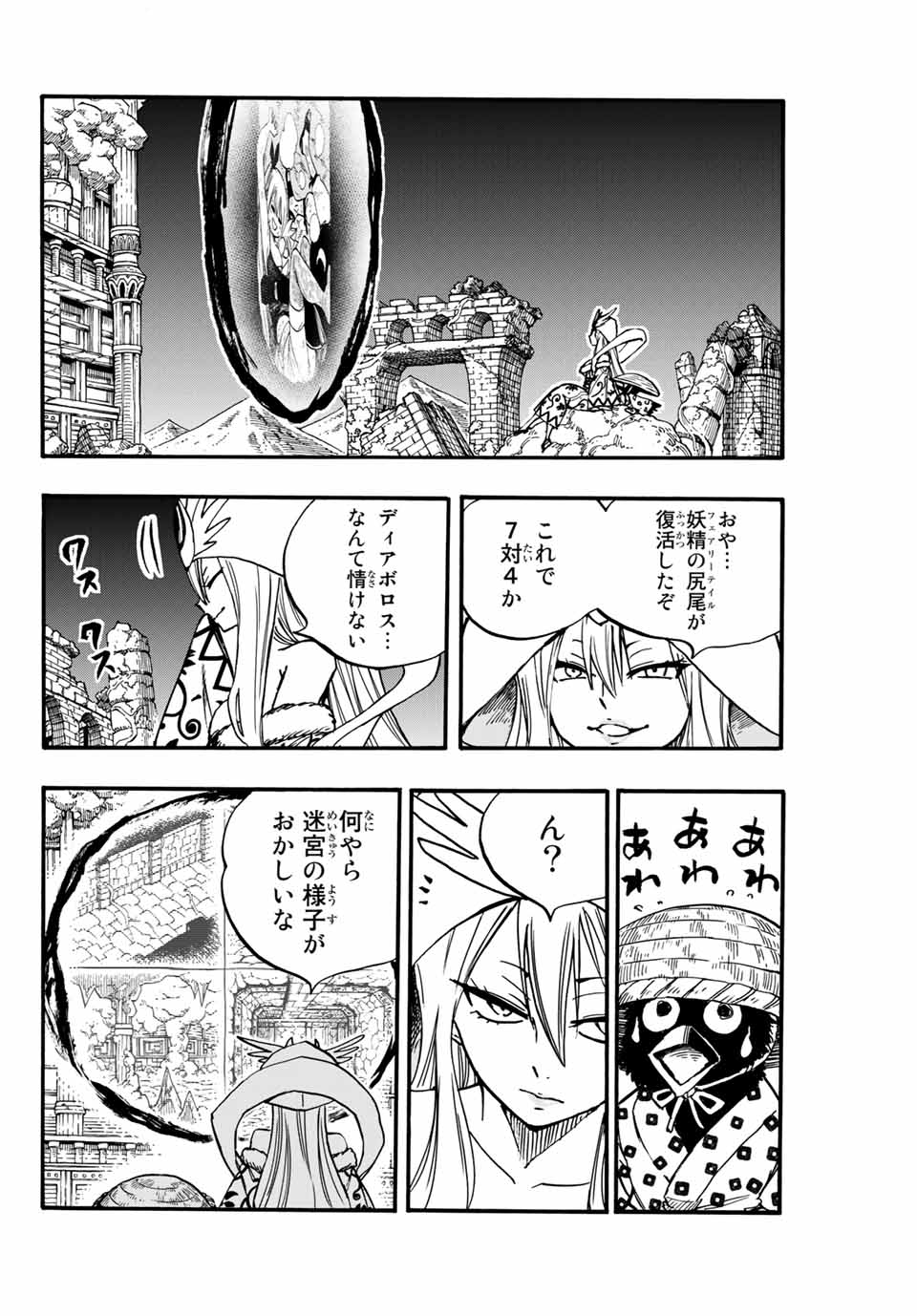 Fairy Tail: 100 Years Quest Chapter 99 4ページ