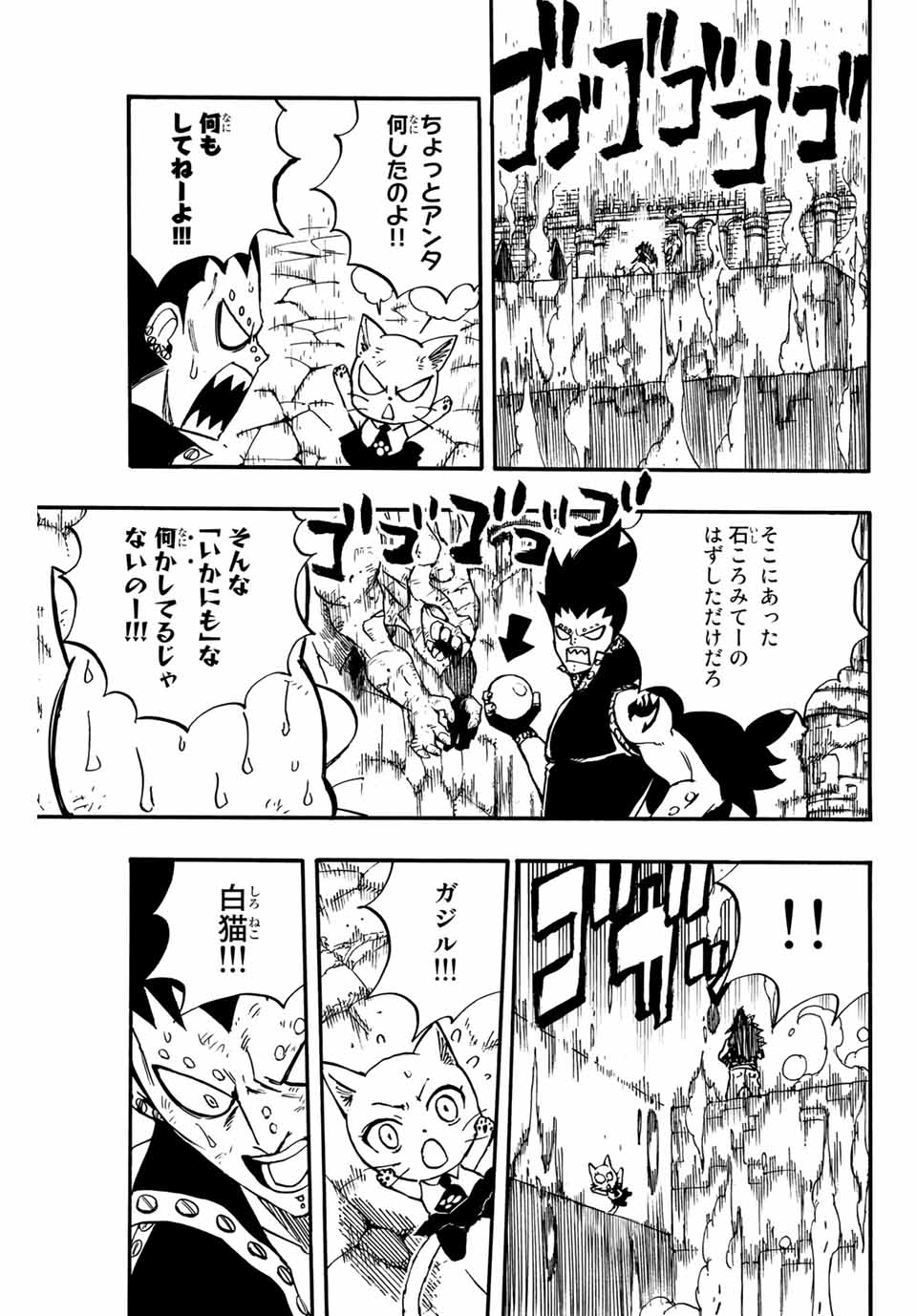 Fairy Tail: 100 Years Quest Chapter 99 5ページ