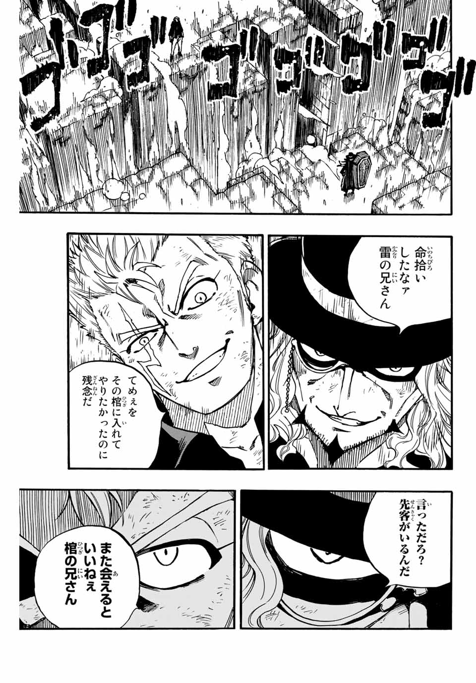 Fairy Tail: 100 Years Quest Chapter 99 7ページ
