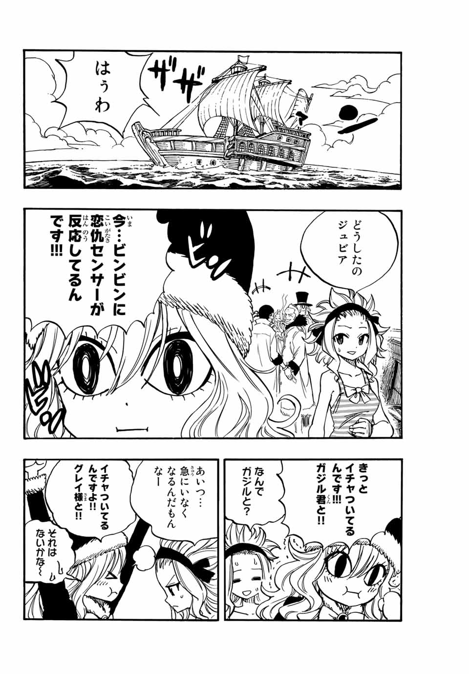 Fairy Tail: 100 Years Quest Chapter 99 10ページ
