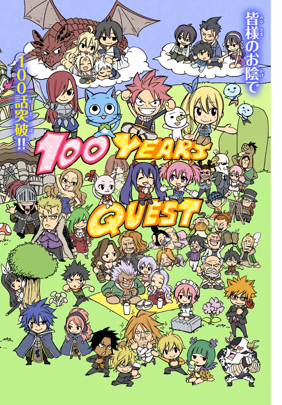 Fairy Tail: 100 Years Quest Chapter 100 1ページ