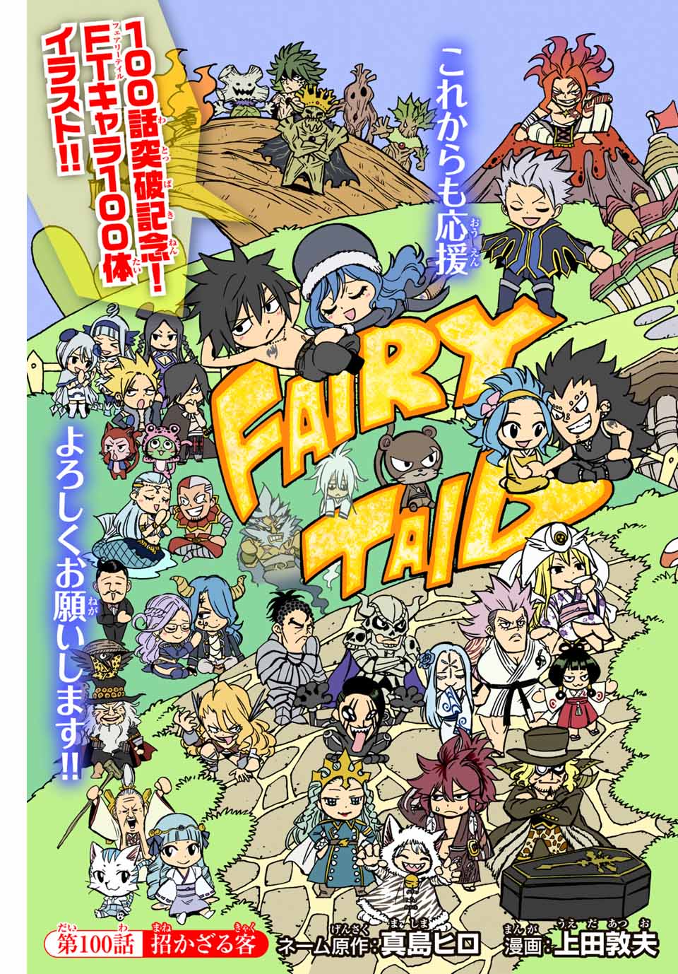 Fairy Tail: 100 Years Quest Chapter 100 2ページ