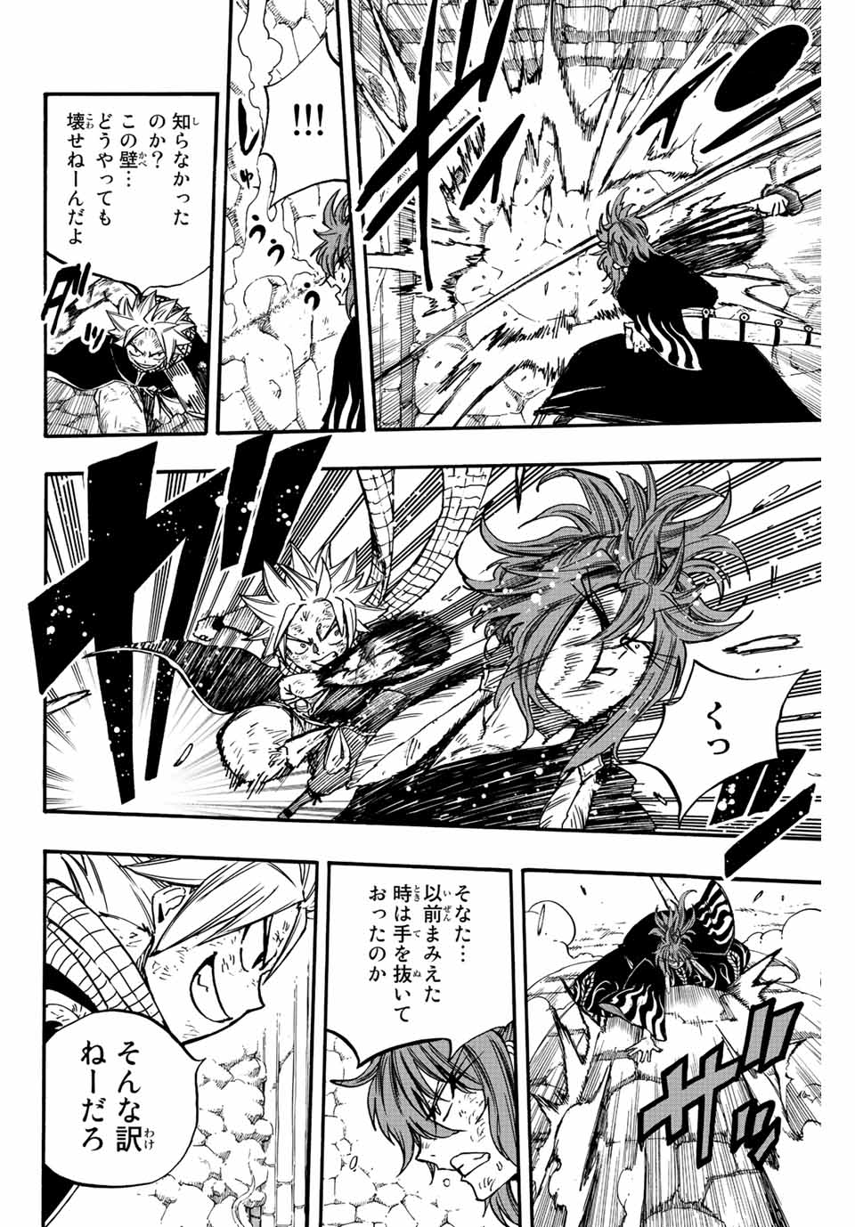 Fairy Tail: 100 Years Quest Chapter 100 15ページ