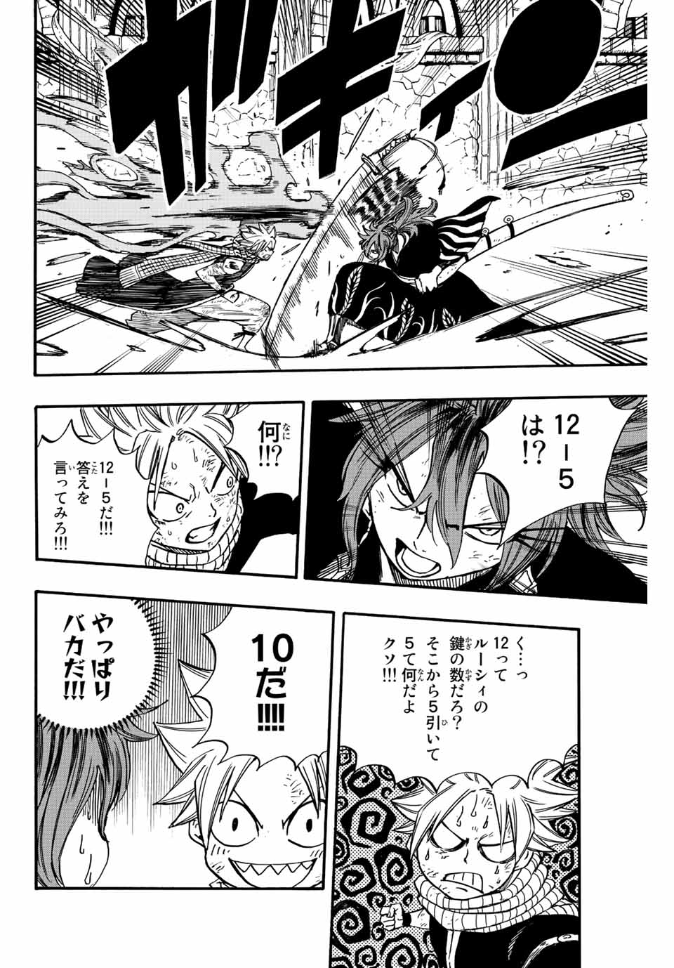 Fairy Tail: 100 Years Quest Chapter 100 17ページ