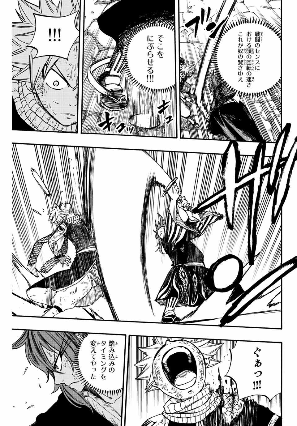 Fairy Tail: 100 Years Quest Chapter 100 18ページ