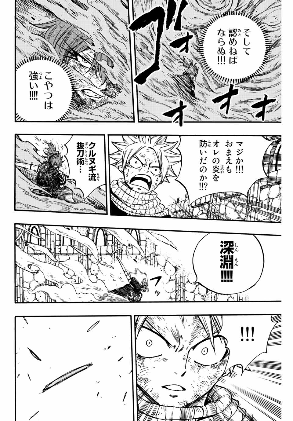 Fairy Tail: 100 Years Quest Chapter 100 21ページ
