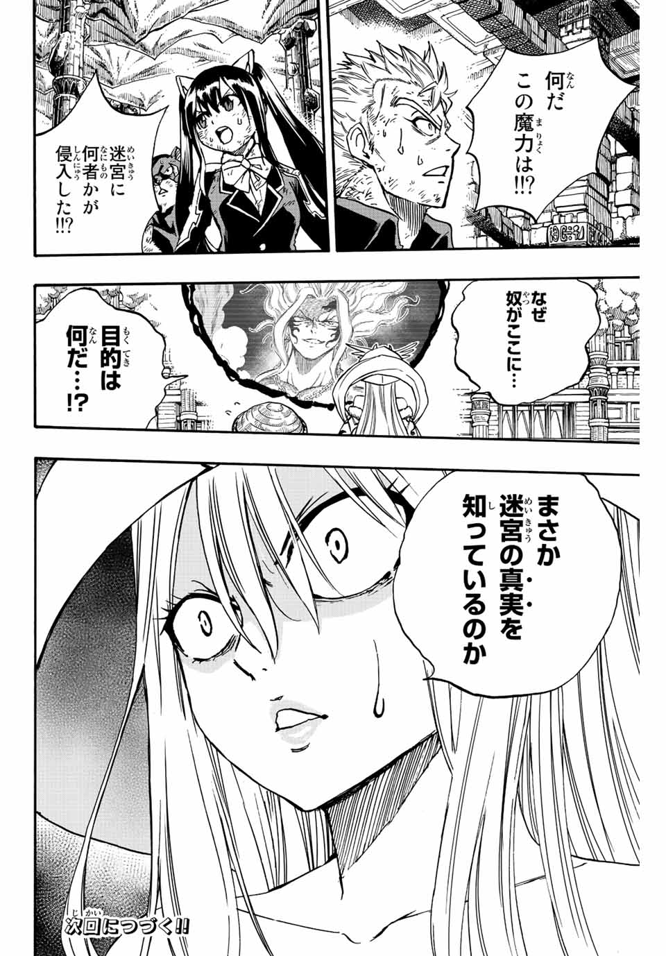 Fairy Tail: 100 Years Quest Chapter 100 27ページ