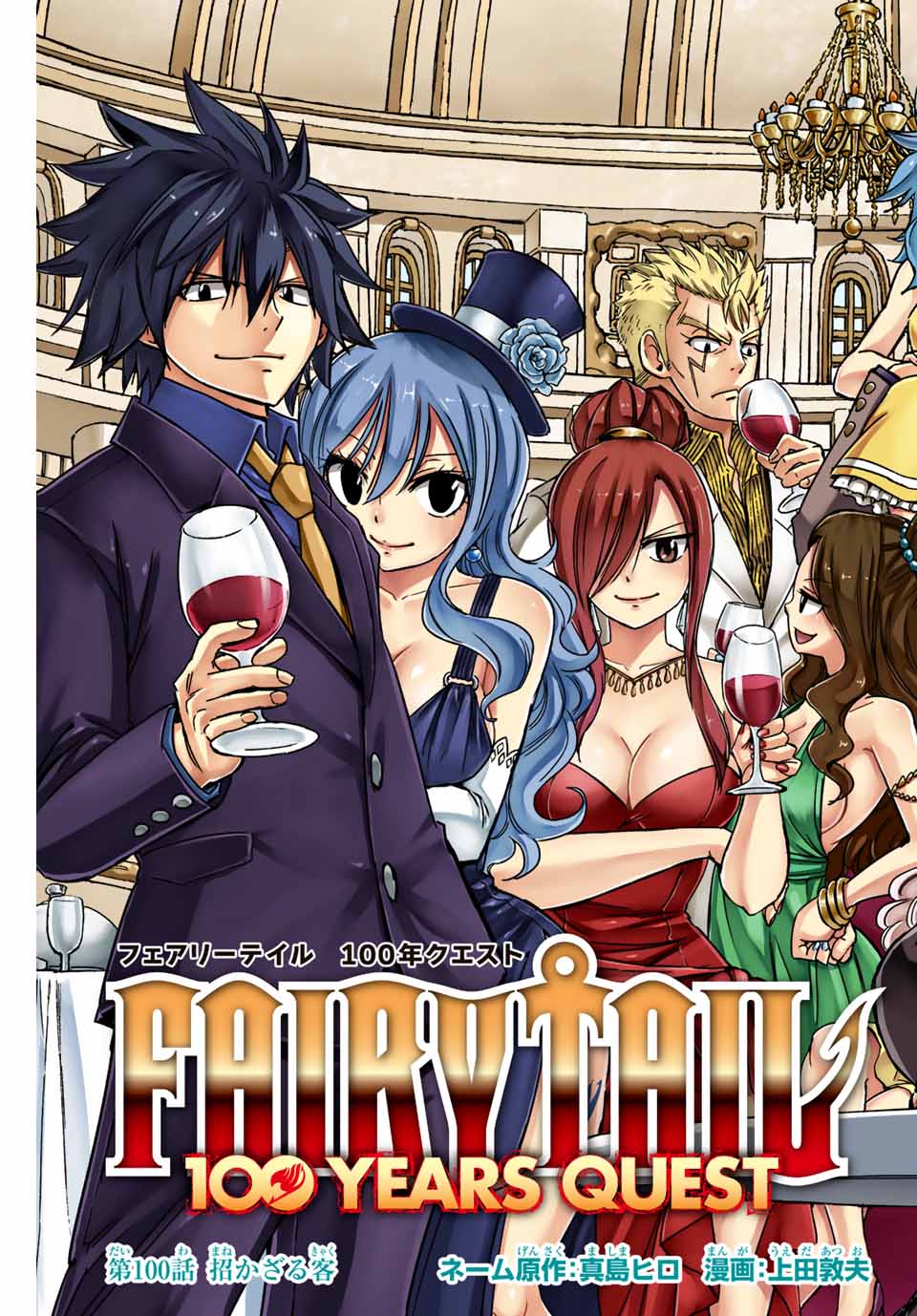 Fairy Tail: 100 Years Quest Chapter 100 6ページ
