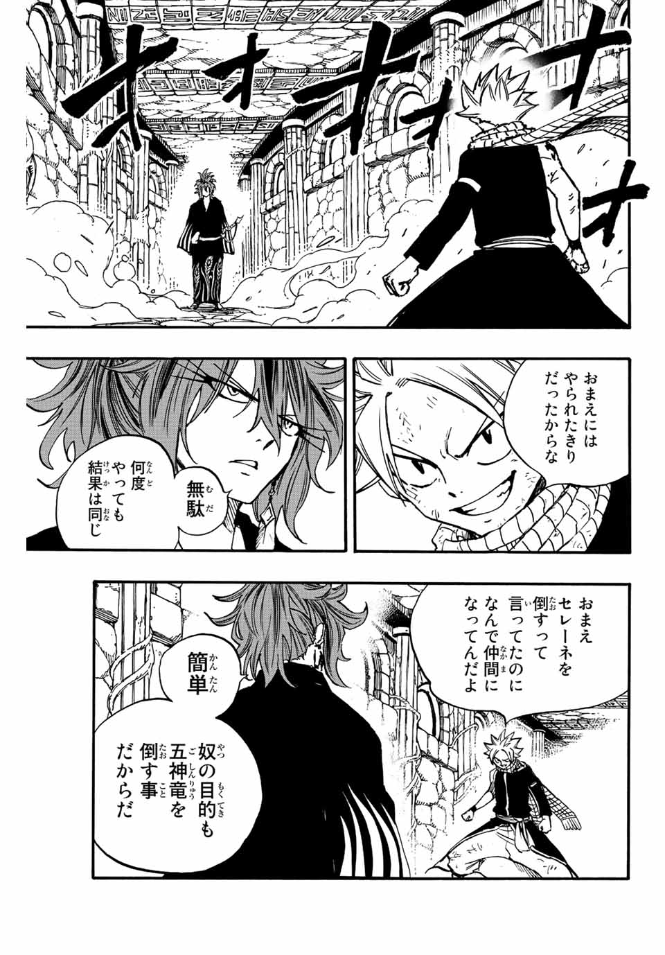 Fairy Tail: 100 Years Quest Chapter 100 8ページ