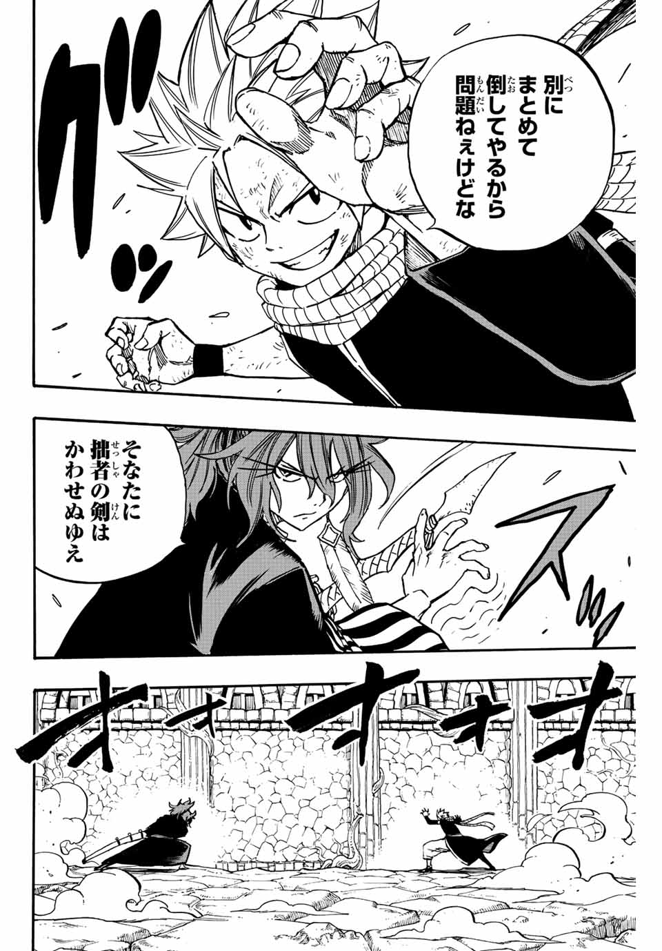 Fairy Tail: 100 Years Quest Chapter 100 9ページ