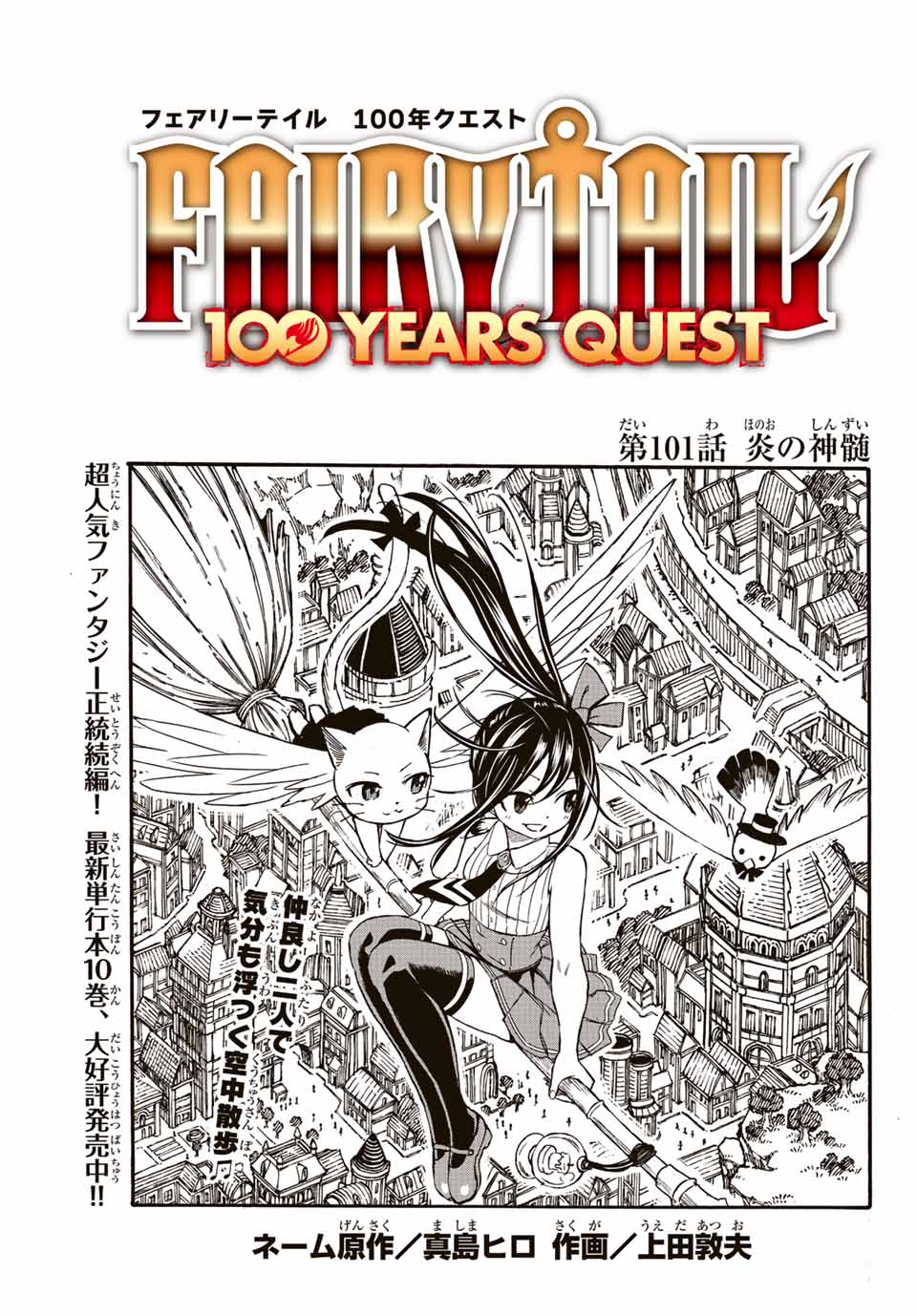 Fairy Tail: 100 Years Quest Chapter 101 1ページ