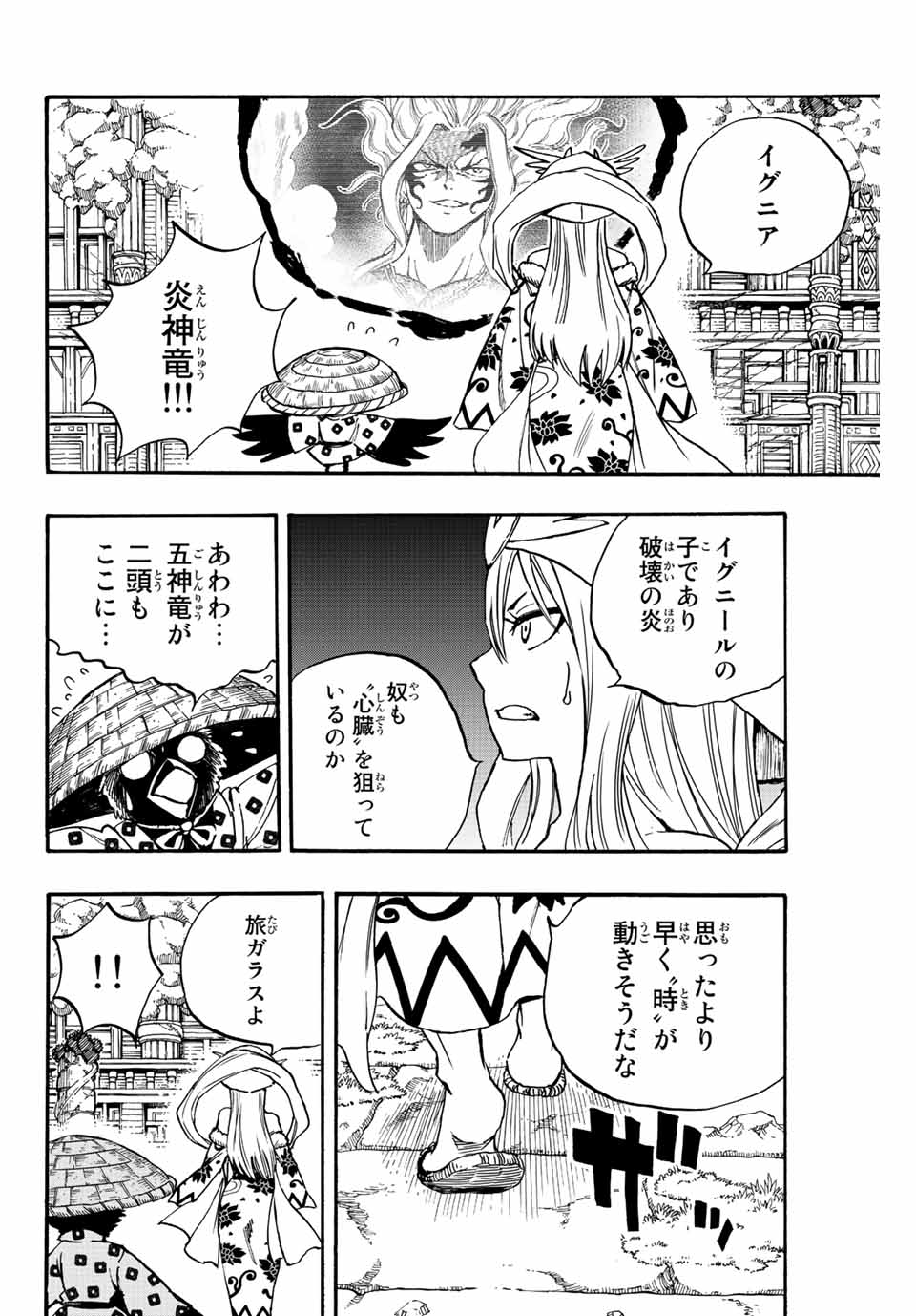 Fairy Tail: 100 Years Quest Chapter 101 2ページ