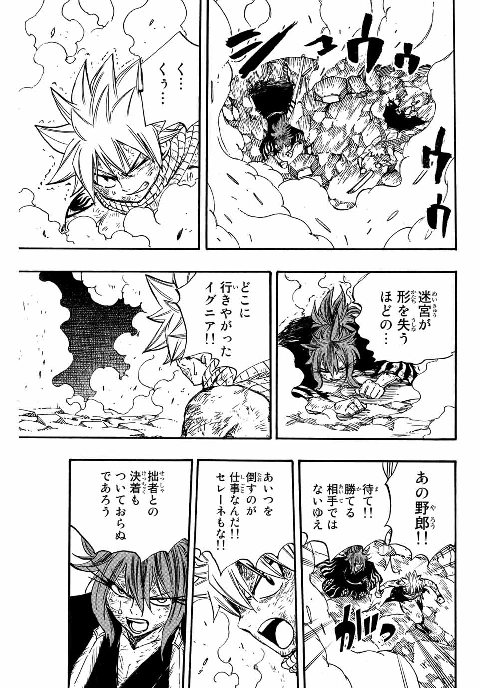 Fairy Tail: 100 Years Quest Chapter 101 11ページ