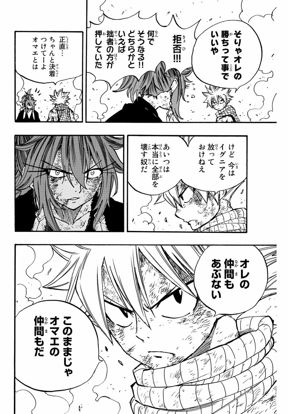 Fairy Tail: 100 Years Quest Chapter 101 12ページ