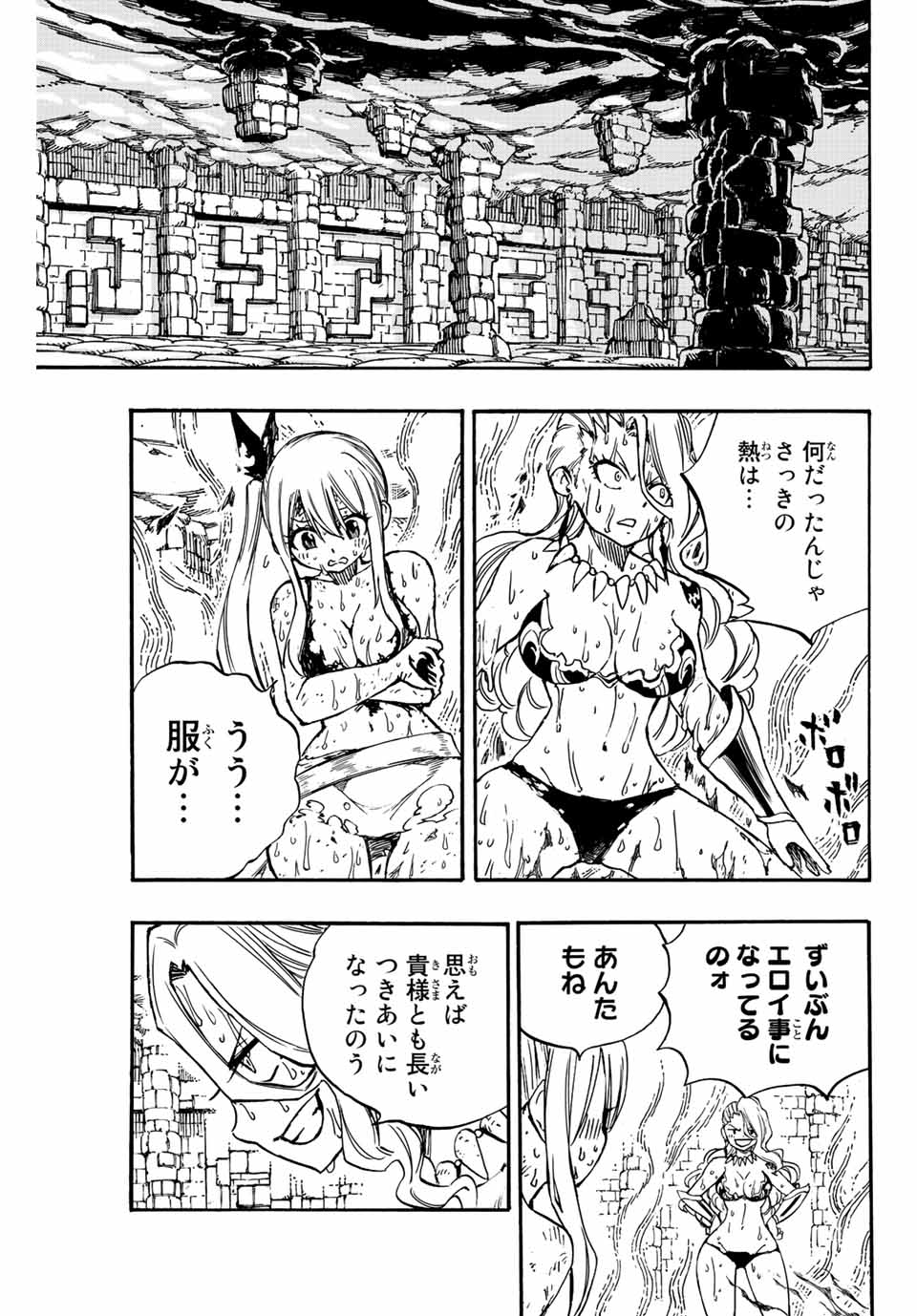 Fairy Tail: 100 Years Quest Chapter 101 15ページ