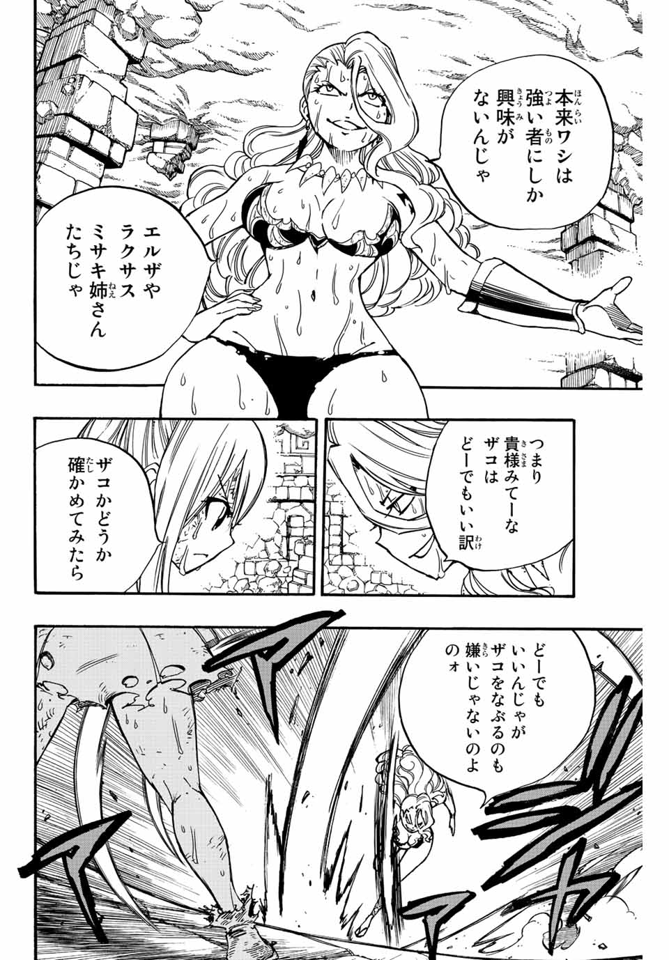 Fairy Tail: 100 Years Quest Chapter 101 16ページ
