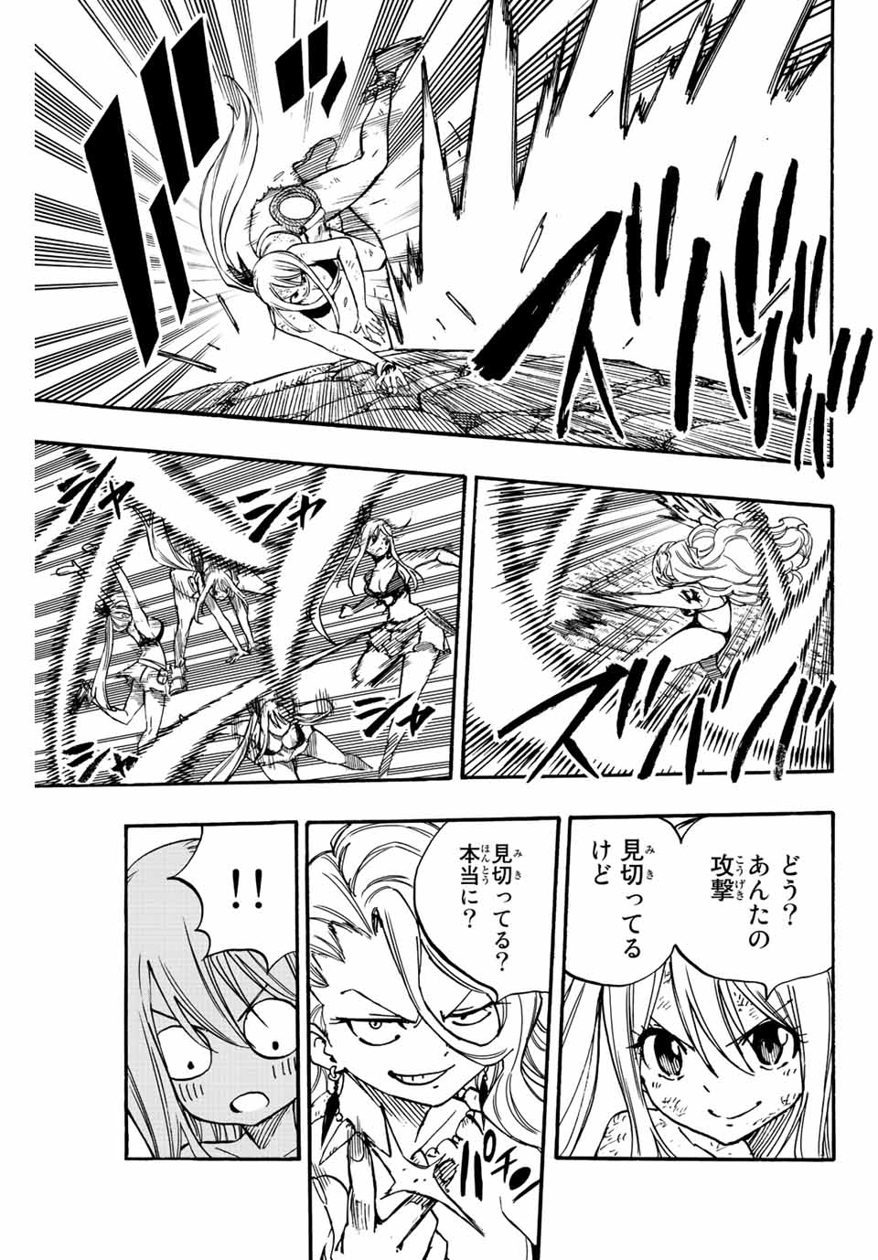Fairy Tail: 100 Years Quest Chapter 101 17ページ