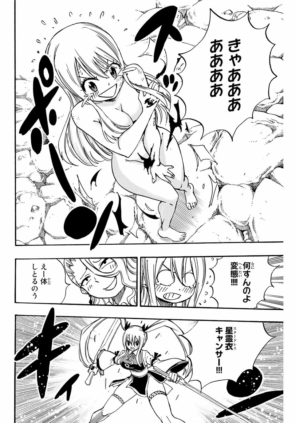 Fairy Tail: 100 Years Quest Chapter 101 18ページ