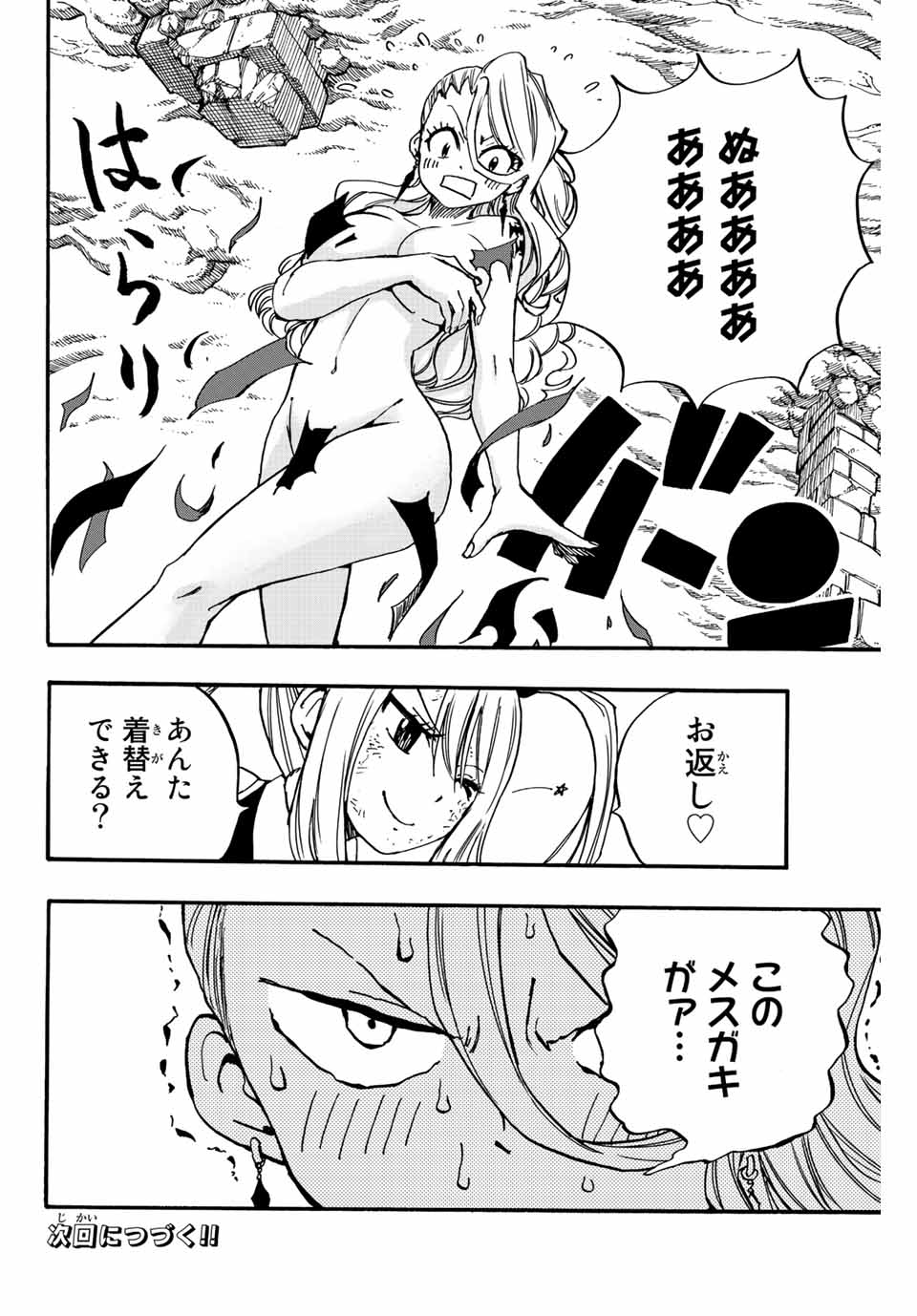 Fairy Tail: 100 Years Quest Chapter 101 20ページ