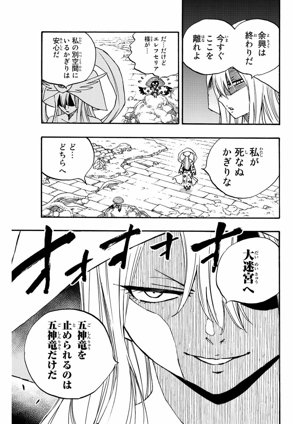 Fairy Tail: 100 Years Quest Chapter 101 3ページ
