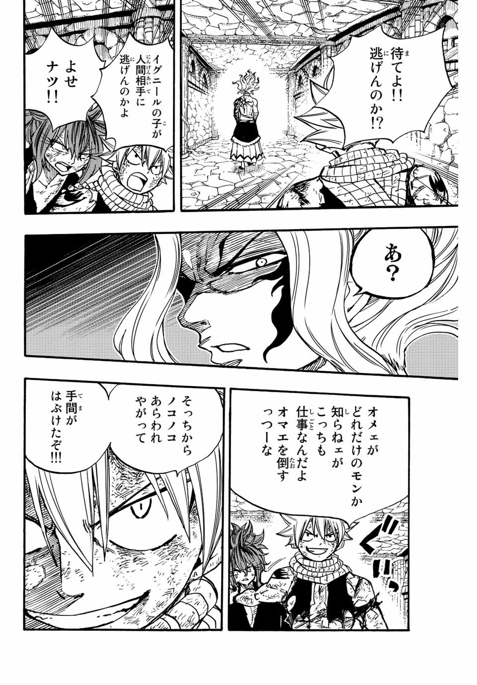 Fairy Tail: 100 Years Quest Chapter 101 6ページ