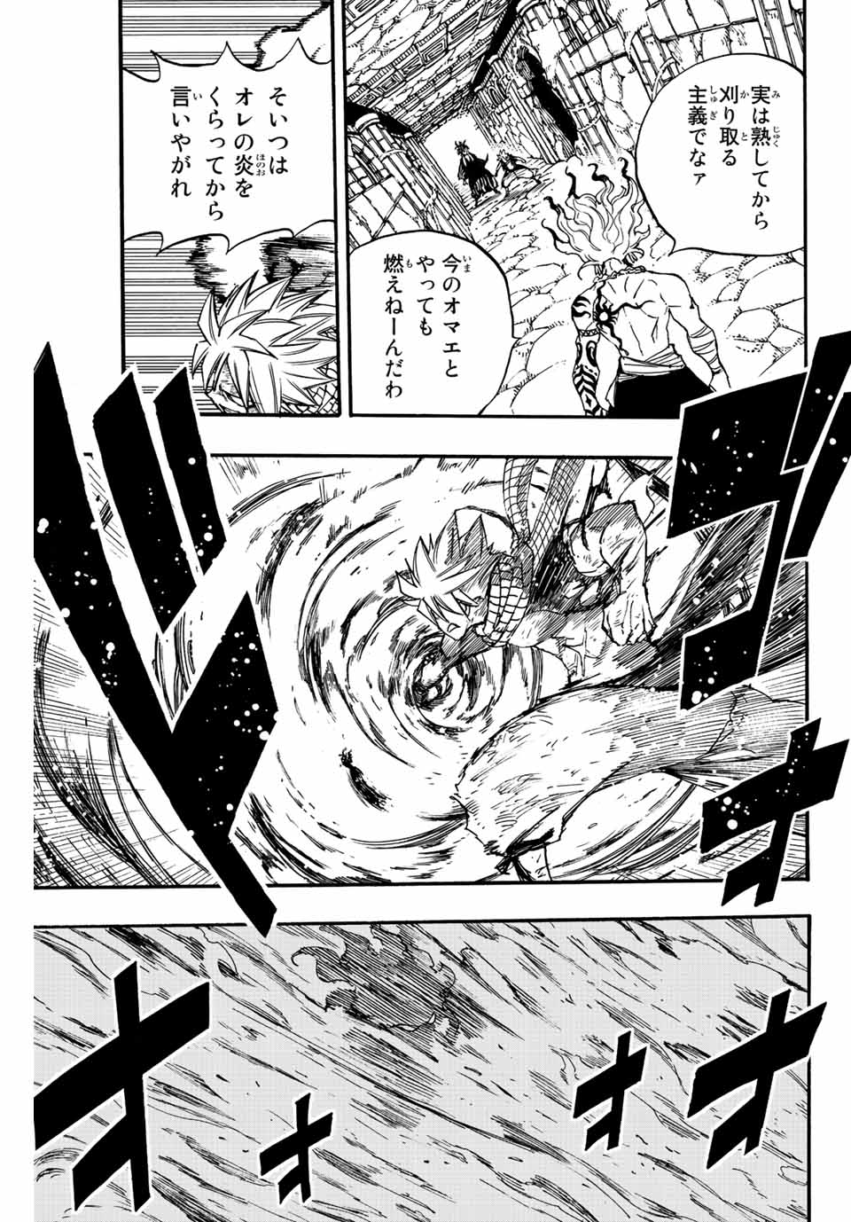 Fairy Tail: 100 Years Quest Chapter 101 7ページ