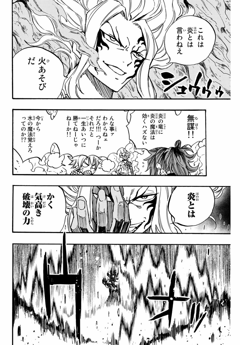 Fairy Tail: 100 Years Quest Chapter 101 8ページ