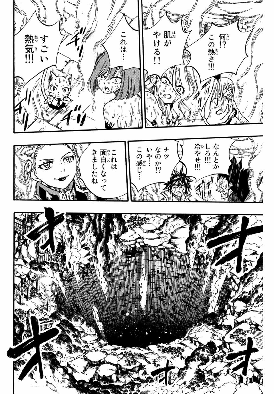 Fairy Tail: 100 Years Quest Chapter 101 10ページ