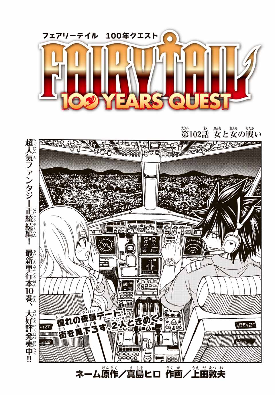 Fairy Tail: 100 Years Quest Chapter 102 1ページ