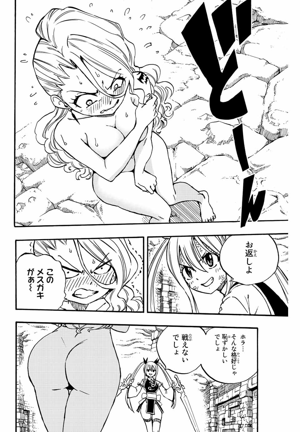 Fairy Tail: 100 Years Quest Chapter 102 2ページ