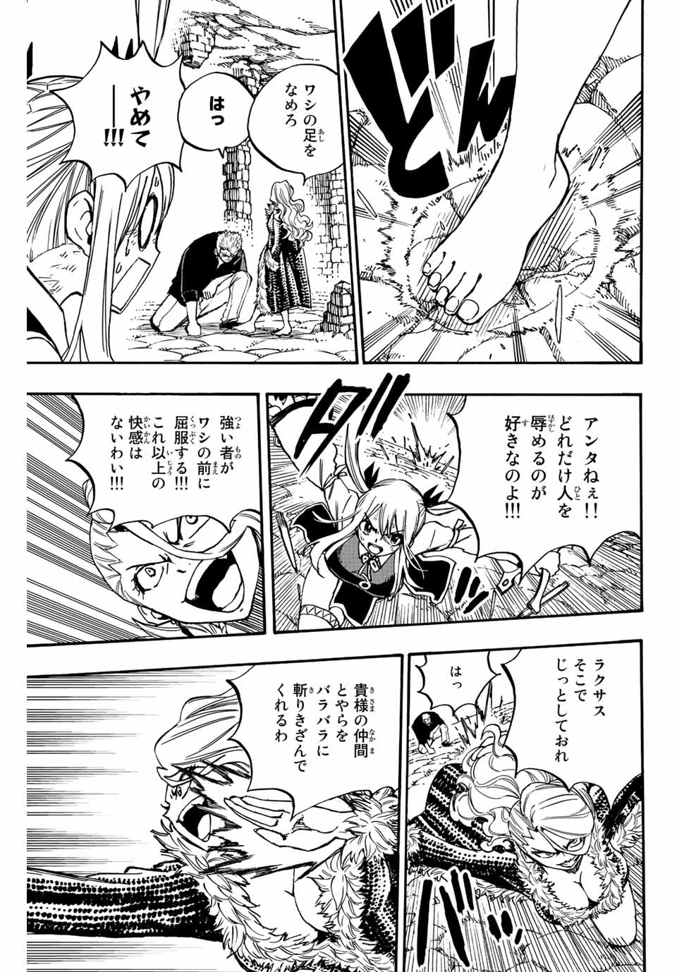 Fairy Tail: 100 Years Quest Chapter 102 11ページ