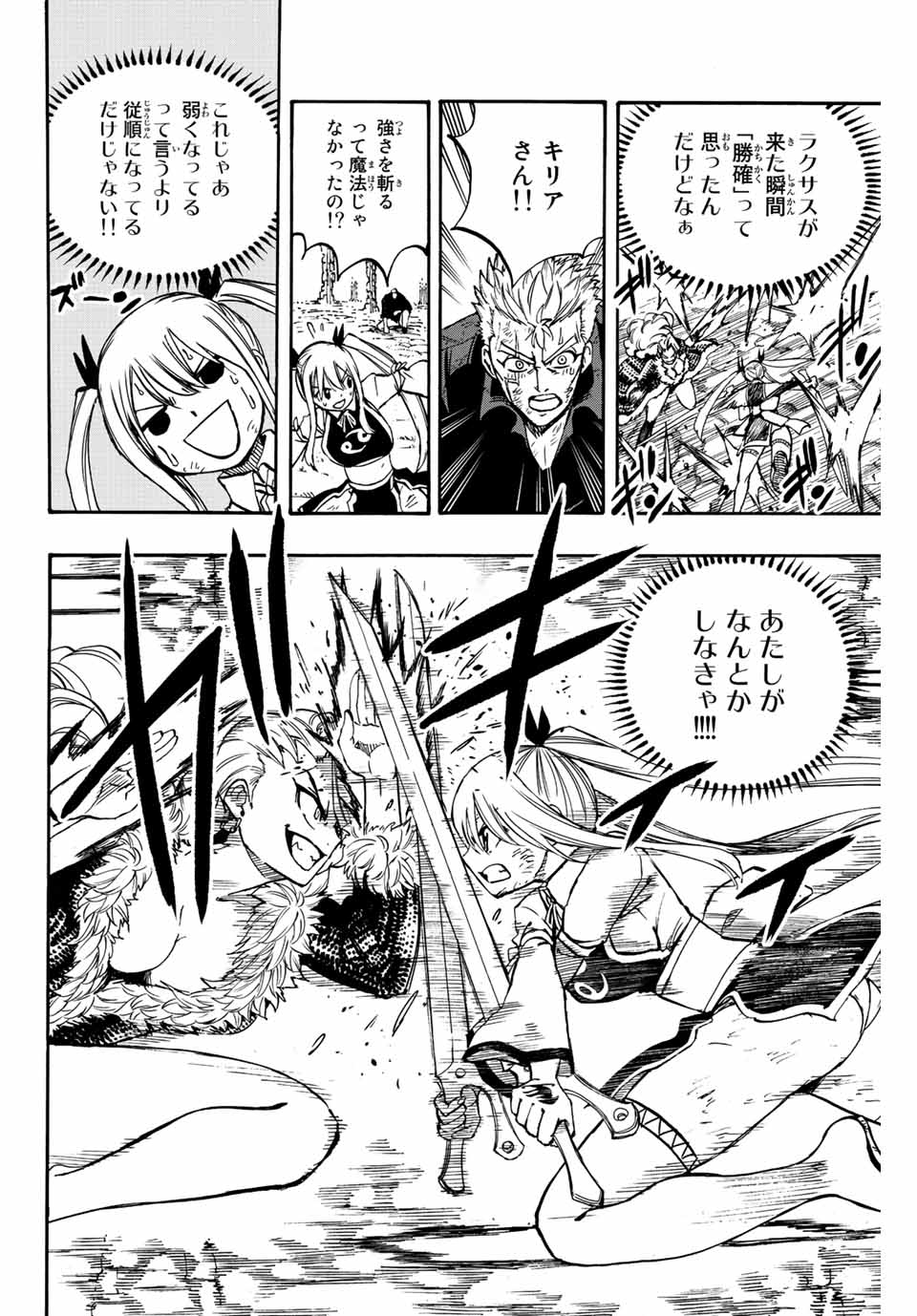 Fairy Tail: 100 Years Quest Chapter 102 12ページ
