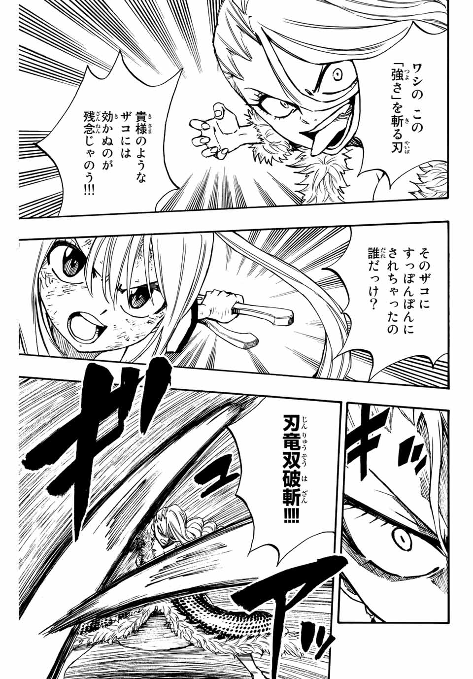 Fairy Tail: 100 Years Quest Chapter 102 13ページ