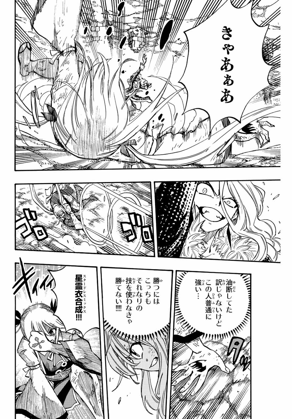 Fairy Tail: 100 Years Quest Chapter 102 16ページ