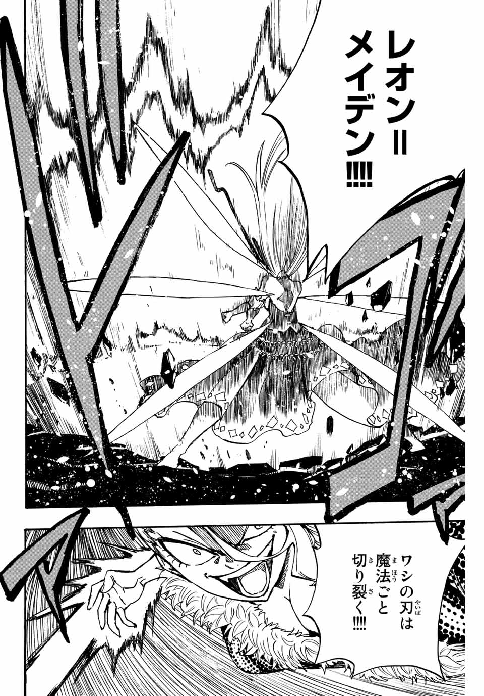 Fairy Tail: 100 Years Quest Chapter 102 18ページ