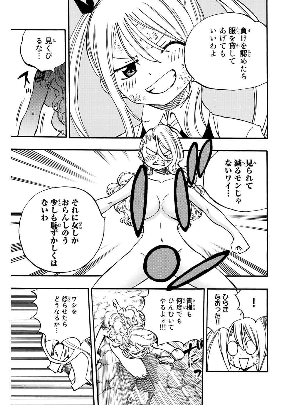 Fairy Tail: 100 Years Quest Chapter 102 3ページ