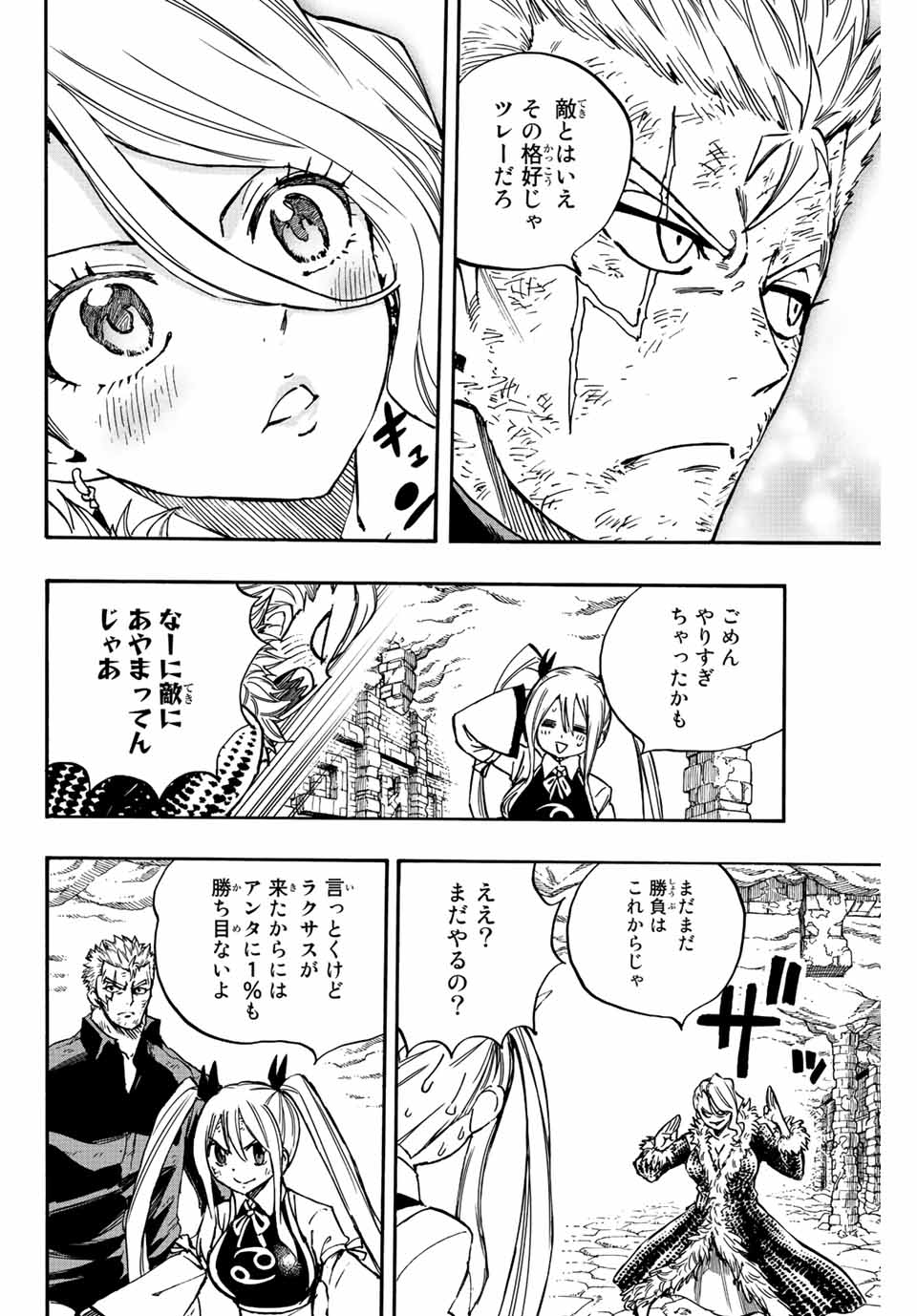 Fairy Tail: 100 Years Quest Chapter 102 6ページ
