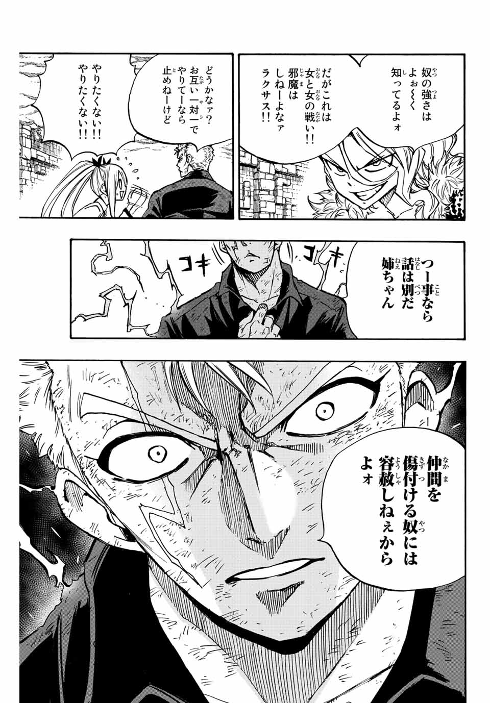 Fairy Tail: 100 Years Quest Chapter 102 7ページ