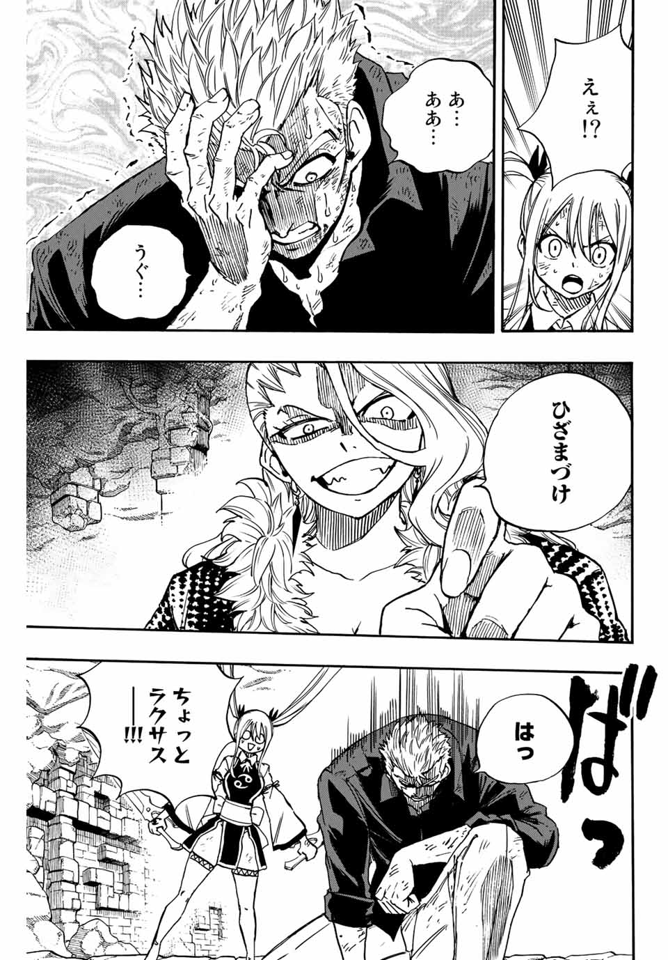 Fairy Tail: 100 Years Quest Chapter 102 9ページ