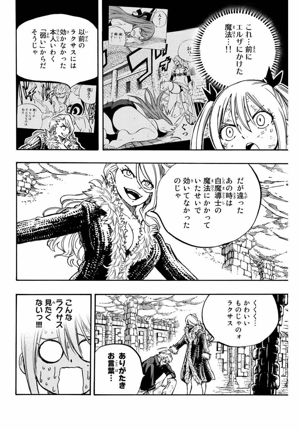 Fairy Tail: 100 Years Quest Chapter 102 10ページ