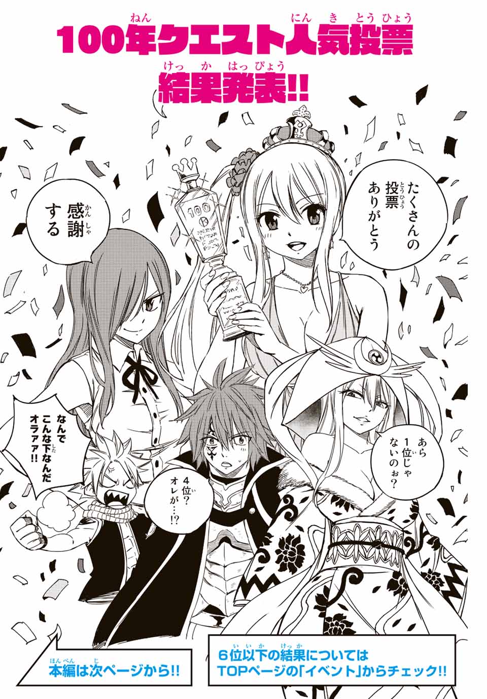 Fairy Tail: 100 Years Quest Chapter 103 1ページ