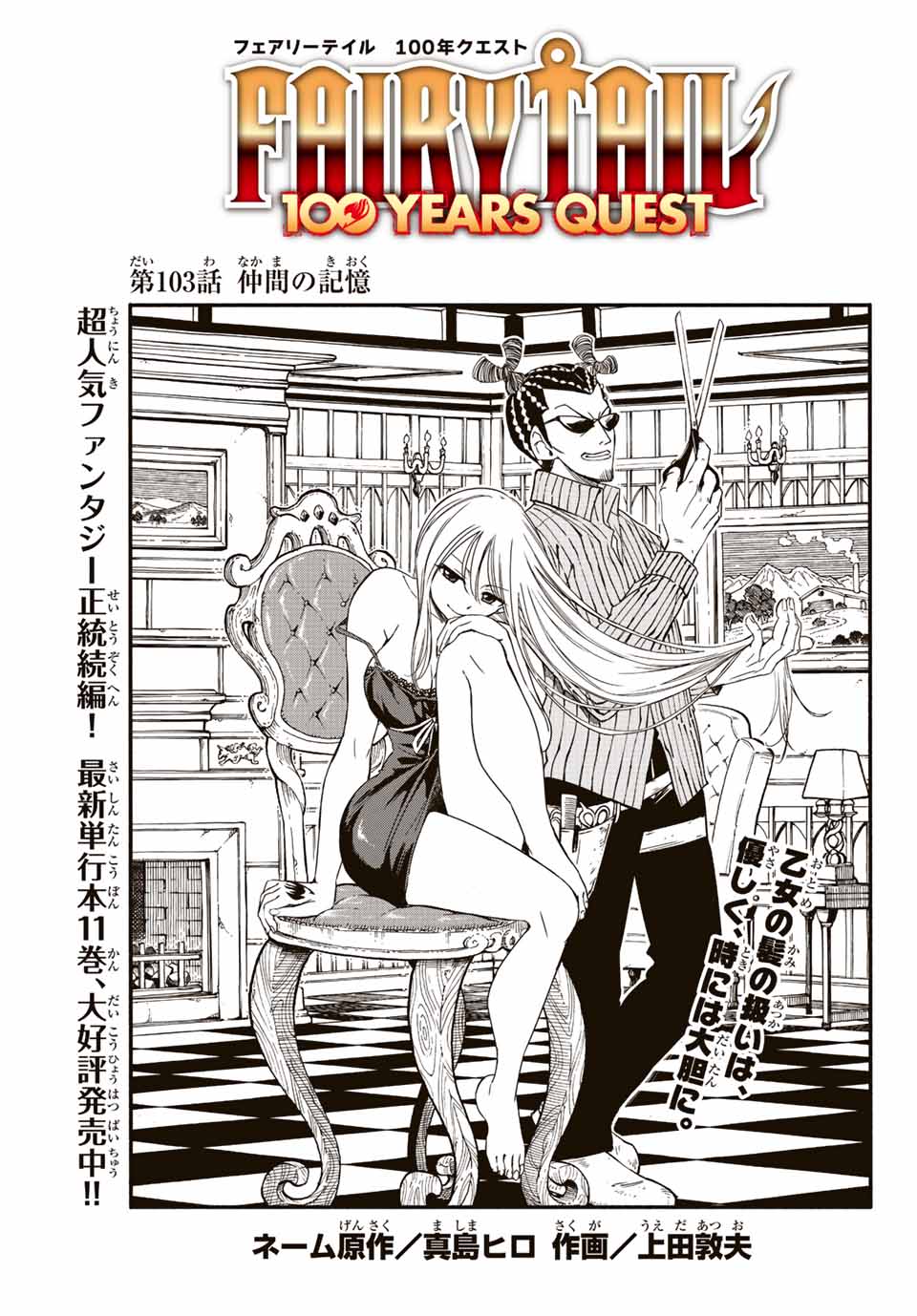 Fairy Tail: 100 Years Quest Chapter 103 2ページ